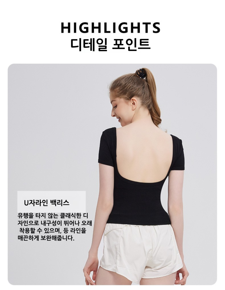 U자형 백리스 브라캡 일체형 슬림핏 반팔 운동 티셔츠