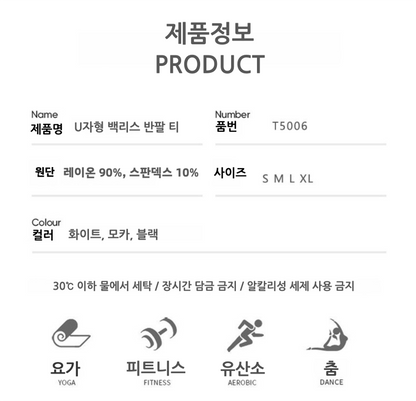 U넥 캡내장 U라인 백리스 슬림핏 배꼽기장 반팔 운동 티셔츠 [패드고정]